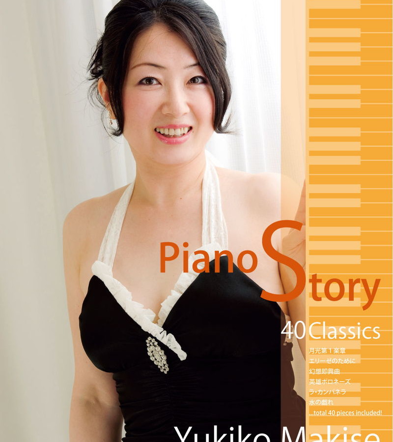 Piano Story／牧瀬 由紀子